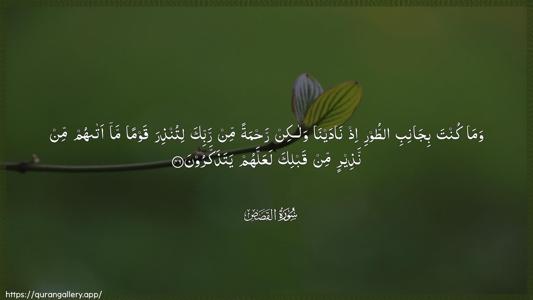 Al-Qasas Ayah 46 - Arabic (Wide) wallpaper
