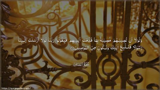 Al-Qasas Ayah 47 - Arabic (Wide) wallpaper