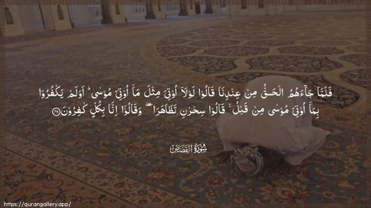 Al-Qasas Ayah 48 - Arabic (Wide) wallpaper
