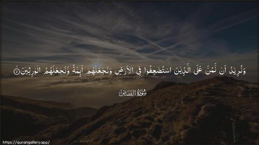 Al-Qasas Ayah 5 - Arabic (Wide) wallpaper