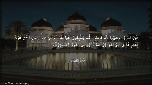 Al-Qasas Ayah 50 - Arabic (Wide) wallpaper