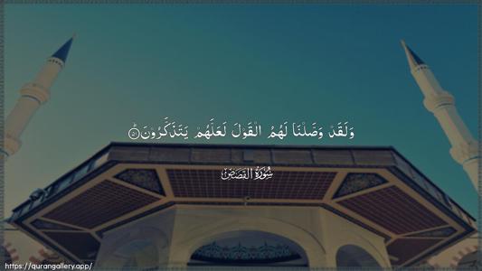 Al-Qasas Ayah 51 - Arabic (Wide) wallpaper