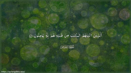 Al-Qasas Ayah 52 - Arabic (Wide) wallpaper