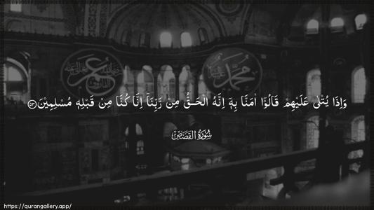 Al-Qasas Ayah 53 - Arabic (Wide) wallpaper