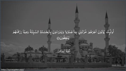 Al-Qasas Ayah 54 - Arabic (Wide) wallpaper