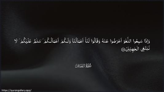 Al-Qasas Ayah 55 - Arabic (Wide) wallpaper