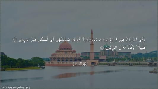 Al-Qasas Ayah 58 - Arabic (Wide) wallpaper
