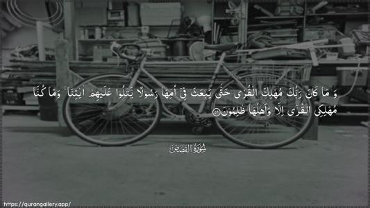 Al-Qasas Ayah 59 - Arabic (Wide) wallpaper