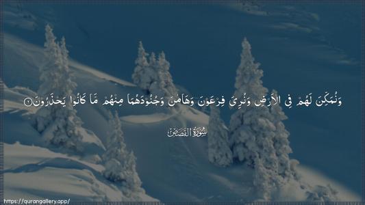 Al-Qasas Ayah 6 - Arabic (Wide) wallpaper