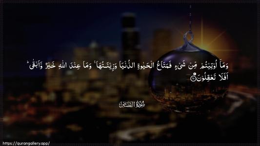 Al-Qasas Ayah 60 - Arabic (Wide) wallpaper