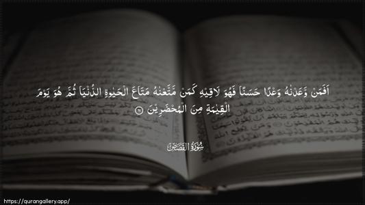 Al-Qasas Ayah 61 - Arabic (Wide) wallpaper