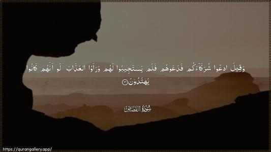 Al-Qasas Ayah 64 - Arabic (Wide) wallpaper