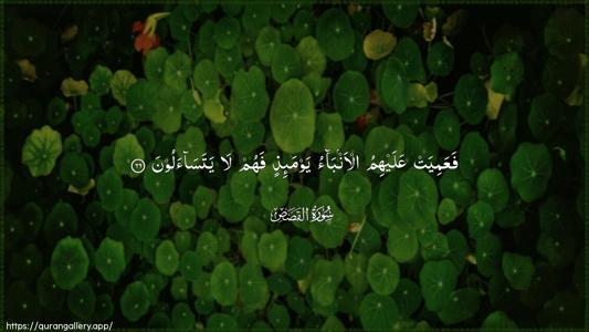 Al-Qasas Ayah 66 - Arabic (Wide) wallpaper