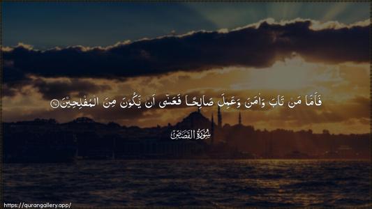 Al-Qasas Ayah 67 - Arabic (Wide) wallpaper