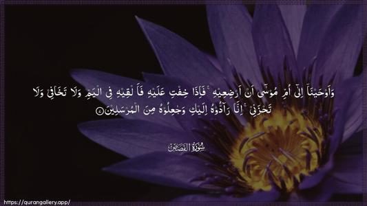 Al-Qasas Ayah 7 - Arabic (Wide) wallpaper