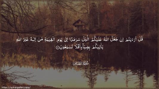 Al-Qasas Ayah 71 - Arabic (Wide) wallpaper