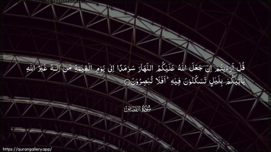 Al-Qasas Ayah 72 - Arabic (Wide) wallpaper