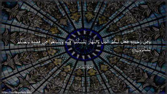 Al-Qasas Ayah 73 - Arabic (Wide) wallpaper