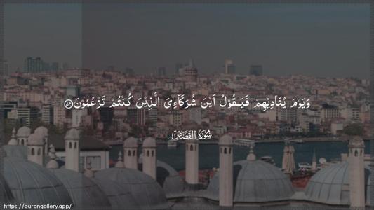 Al-Qasas Ayah 74 - Arabic (Wide) wallpaper