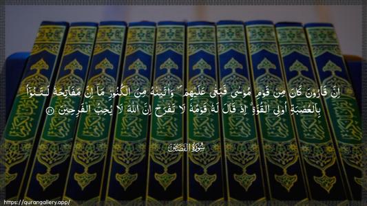 Al-Qasas Ayah 76 - Arabic (Wide) wallpaper