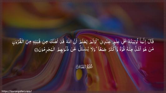 Al-Qasas Ayah 78 - Arabic (Wide) wallpaper