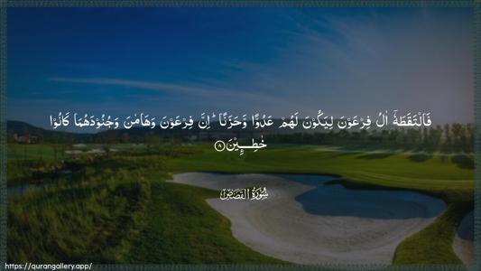 Al-Qasas Ayah 8 - Arabic (Wide) wallpaper