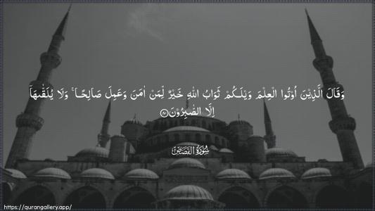 Al-Qasas Ayah 80 - Arabic (Wide) wallpaper