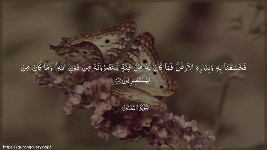 Al-Qasas Ayah 81 - Arabic (Wide) wallpaper