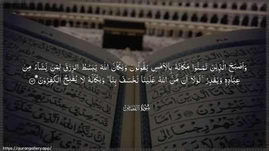 Al-Qasas Ayah 82 - Arabic (Wide) wallpaper
