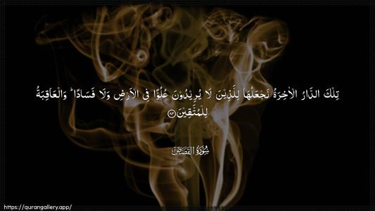 Al-Qasas Ayah 83 - Arabic (Wide) wallpaper