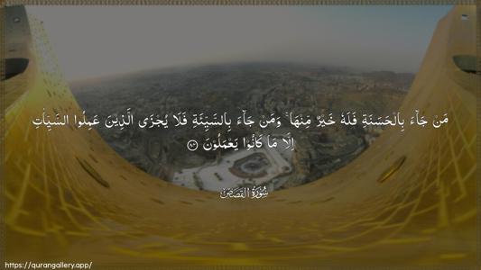 Al-Qasas Ayah 84 - Arabic (Wide) wallpaper
