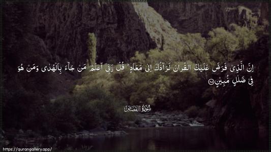 Al-Qasas Ayah 85 - Arabic (Wide) wallpaper