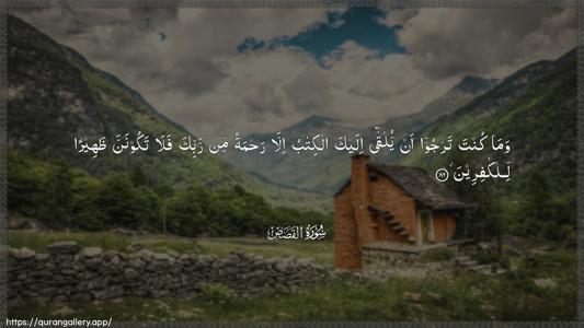 Al-Qasas Ayah 86 - Arabic (Wide) wallpaper