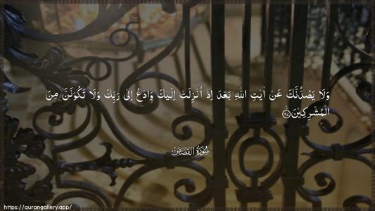 Al-Qasas Ayah 87 - Arabic (Wide) wallpaper