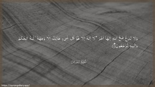 Al-Qasas Ayah 88 - Arabic (Wide) wallpaper