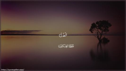 Al-Ankaboot Ayah 1 - Arabic (Wide) wallpaper