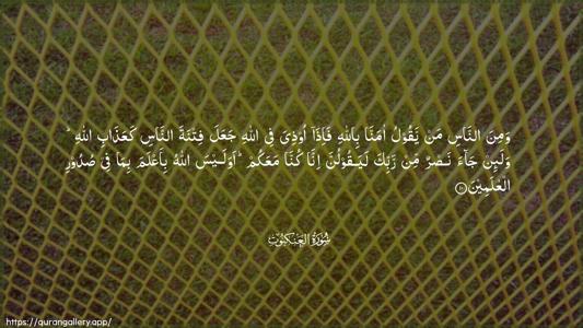 Al-Ankaboot Ayah 10 - Arabic (Wide) wallpaper