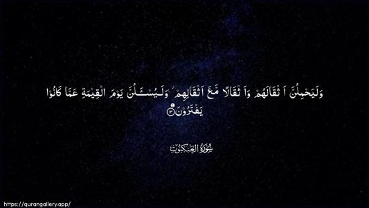 Al-Ankaboot Ayah 13 - Arabic (Wide) wallpaper