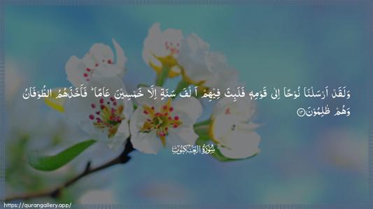 Al-Ankaboot Ayah 14 - Arabic (Wide) wallpaper