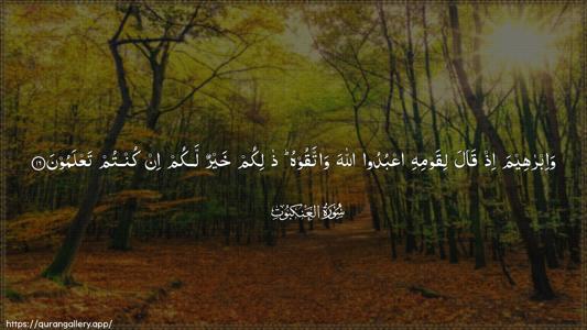 Al-Ankaboot Ayah 16 - Arabic (Wide) wallpaper