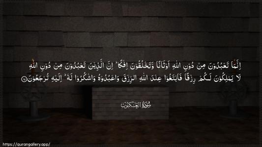 Al-Ankaboot Ayah 17 - Arabic (Wide) wallpaper