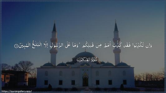 Al-Ankaboot Ayah 18 - Arabic (Wide) wallpaper