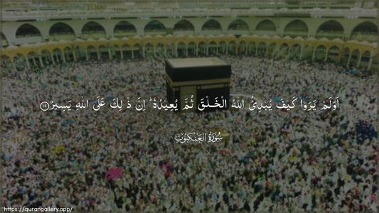 Al-Ankaboot Ayah 19 - Arabic (Wide) wallpaper