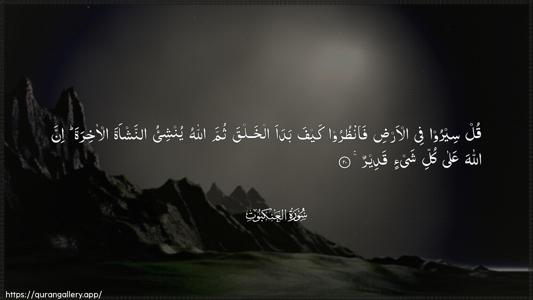 Al-Ankaboot Ayah 20 - Arabic (Wide) wallpaper