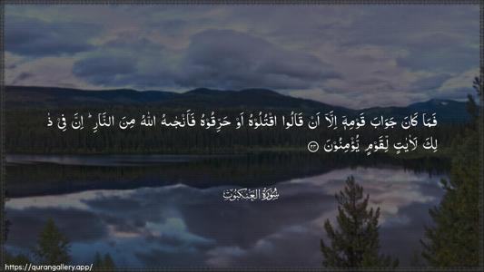 Al-Ankaboot Ayah 24 - Arabic (Wide) wallpaper