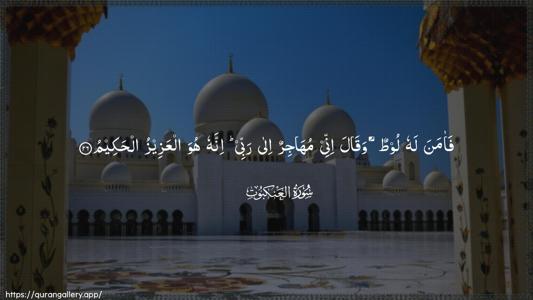 Al-Ankaboot Ayah 26 - Arabic (Wide) wallpaper
