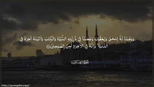 Al-Ankaboot Ayah 27 - Arabic (Wide) wallpaper