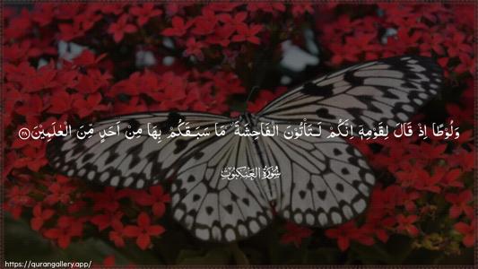 Al-Ankaboot Ayah 28 - Arabic (Wide) wallpaper
