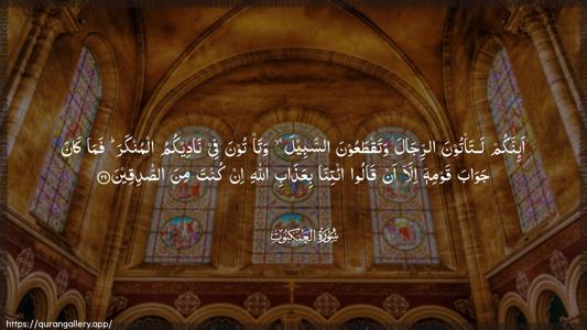 Al-Ankaboot Ayah 29 - Arabic (Wide) wallpaper