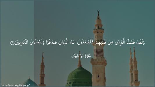 Al-Ankaboot Ayah 3 - Arabic (Wide) wallpaper